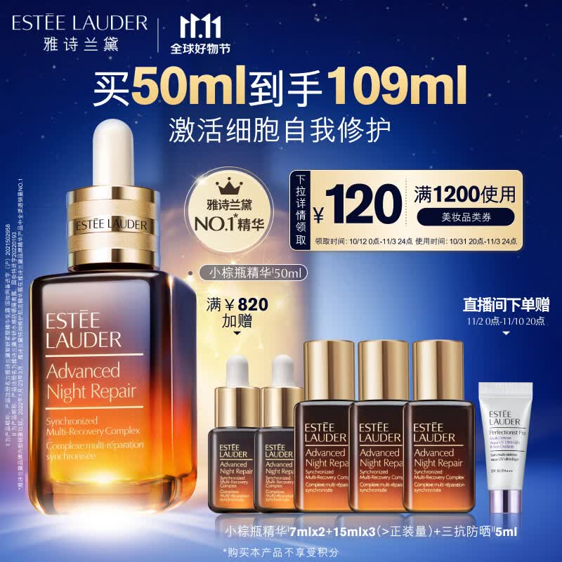 雅诗兰黛小棕瓶特润修护精华液50ml护肤品套装化妆品礼盒生日礼物送女友高性价比高么？