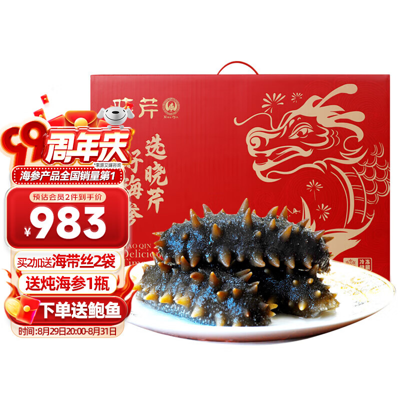 晓芹 大连即食海参 1500g24-30只 辽刺参 海参礼盒 海鲜水产 中秋礼盒