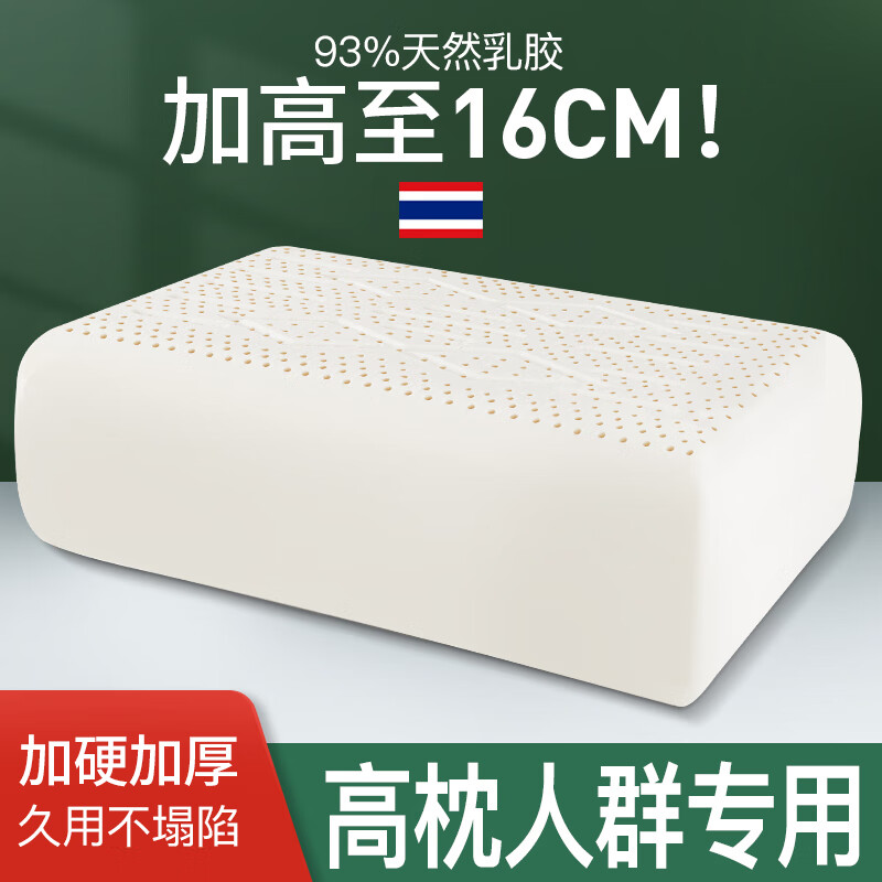 雪天鹅（XUETIANE）天然乳胶枕头高枕加高加厚硬枕不塌回弹成人护颈侧睡一体面包平枕 超高加硬16cm 送白色枕套 单只