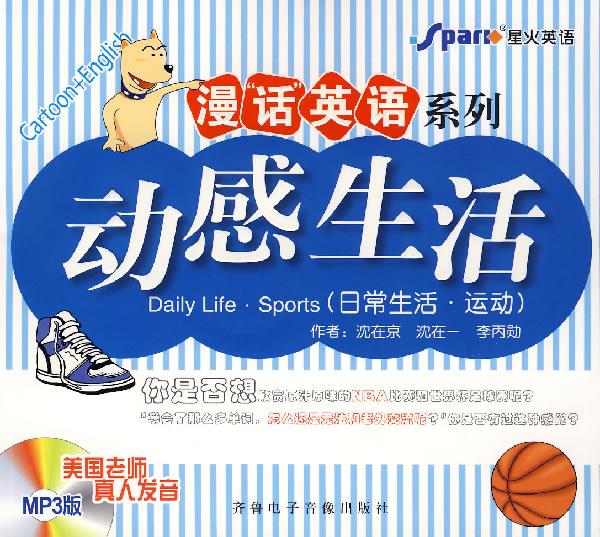 动感生活 9787884089819 沈在京,沈在一,李丙勋 主编 世界图书出版