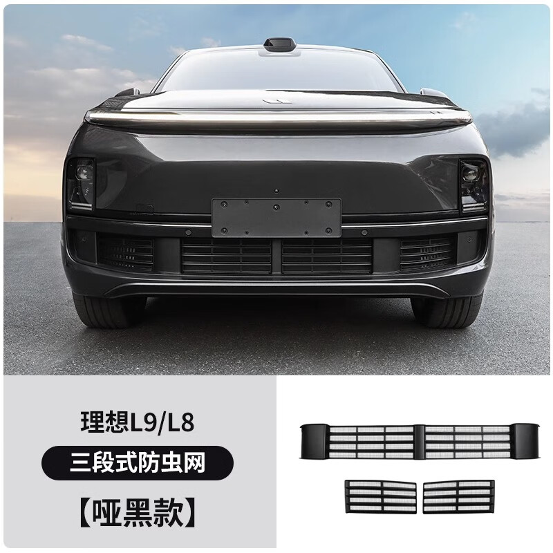 钻技理想l7/l8/l9专用防虫网改装神器前中网三段式防尘保护罩汽车配件