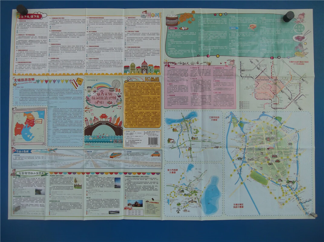 魅力无锡休闲旅游地图(手绘)