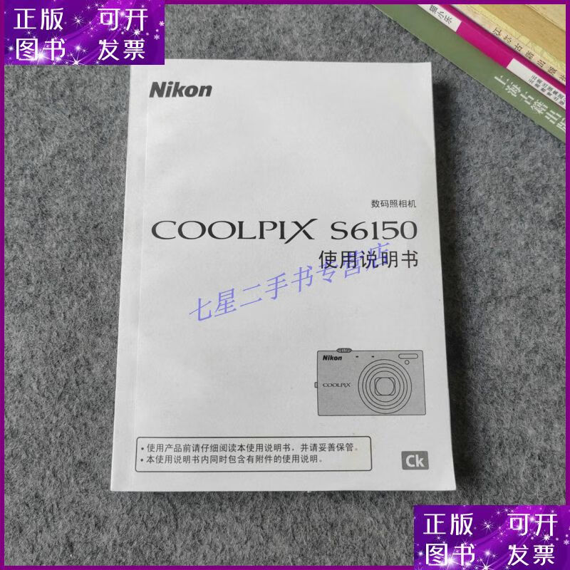 【二手9成新】nikon尼康数码照相机s6150使用说明书