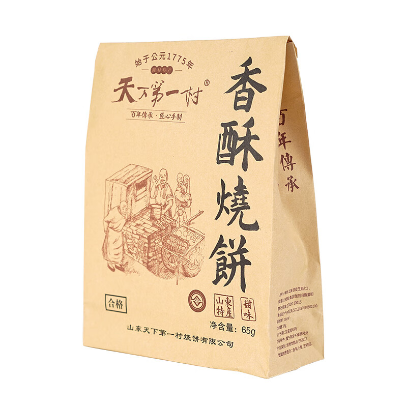 好客山东 周村香酥烧饼山东特产老字号薄脆吊炉零食糕点 甜味65g*6袋