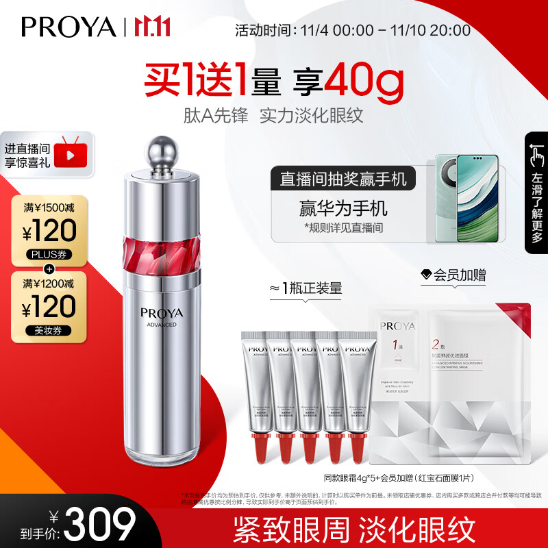 珀莱雅红宝石冰陀螺眼霜2.0 提拉紧致抗皱眼霜淡化细纹眼部精华20g属于什么档次？
