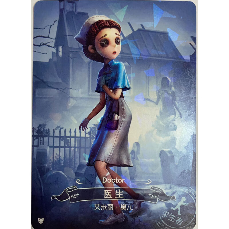 人格雕刻时光基础版稀世全套r卡游戏联名收藏单张可挑卡 2医生艾米丽
