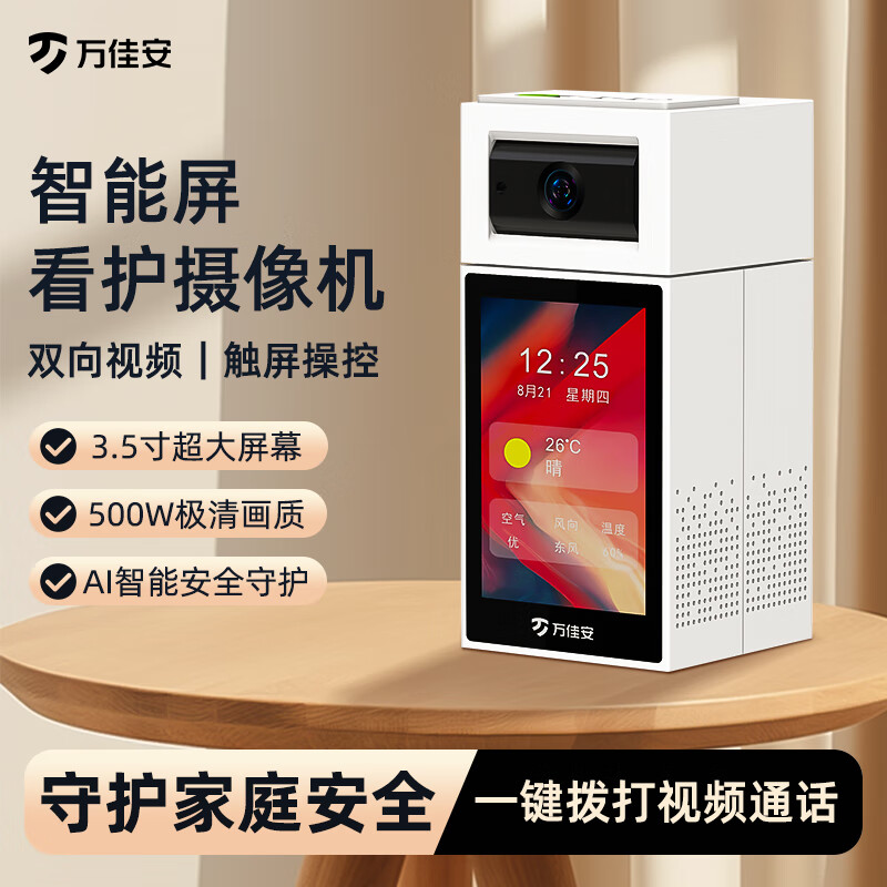 万佳安智能屏看护摄像机Q99 全新一代3.5触屏双向视频通话摄像头操作跌倒告警可留言 Q99触屏款（64G）