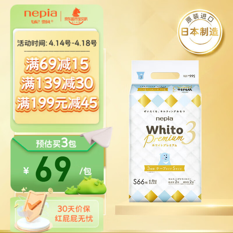 妮飘（Nepia）Whito Premium3小时纸尿裤 S66片（4-8kg）婴儿尿不湿