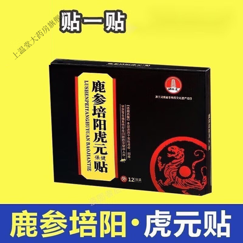 亿康鹿参培阳虎元贴培阳贴虎元贴固本 一盒