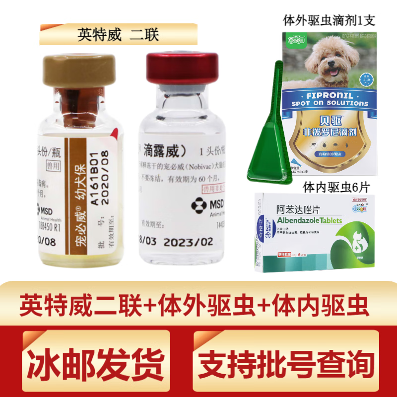 英特威狗狗疫苗 进口寵必威二联四联狂犬疫苗幼犬成犬狗疫苗狗狗育苗