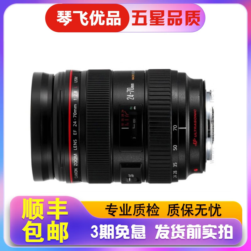 佳能 Canon 24-70 16-35 二手镜头红圈全画幅单反变焦长焦广角 24-70mm f/2.8L USM一代 99新