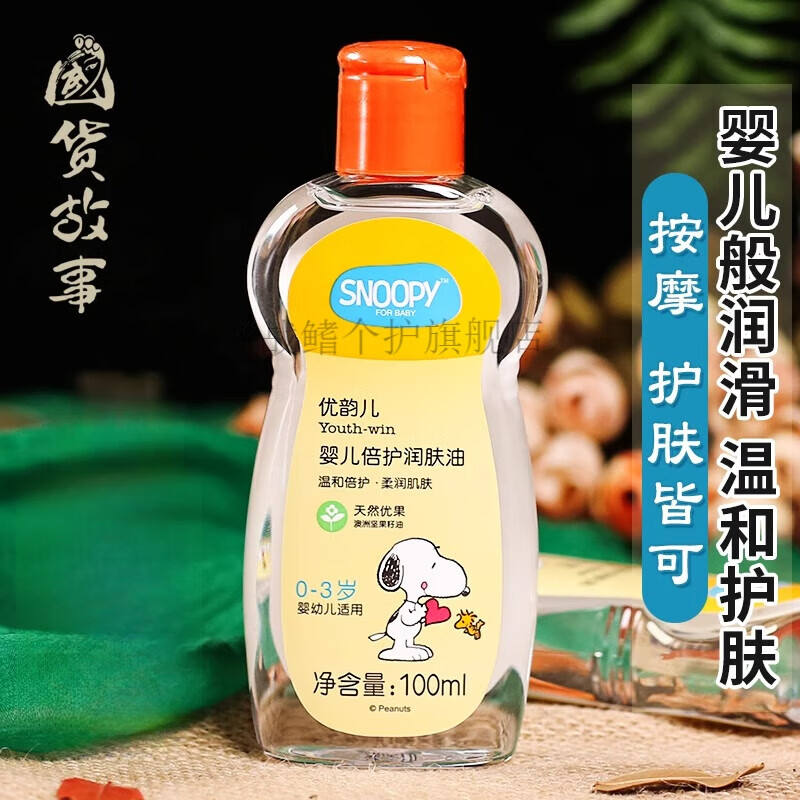 小儿推拿精油新生婴儿专用润肤油乳宝宝儿童身体按摩抚触油 1瓶装润肤油 100ML