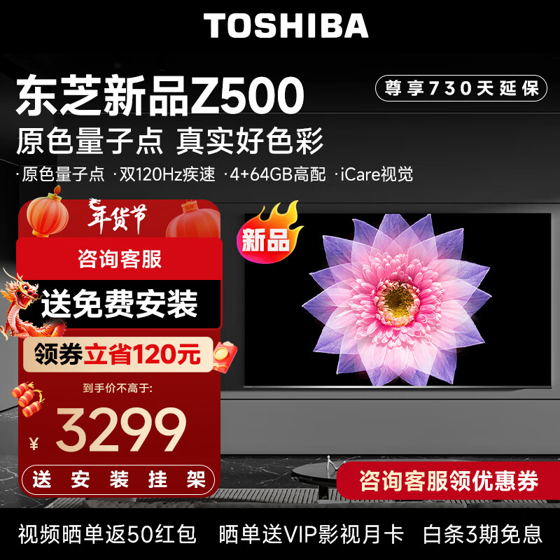 东芝Z500MF电视机评测好不好用？买前必看评测！