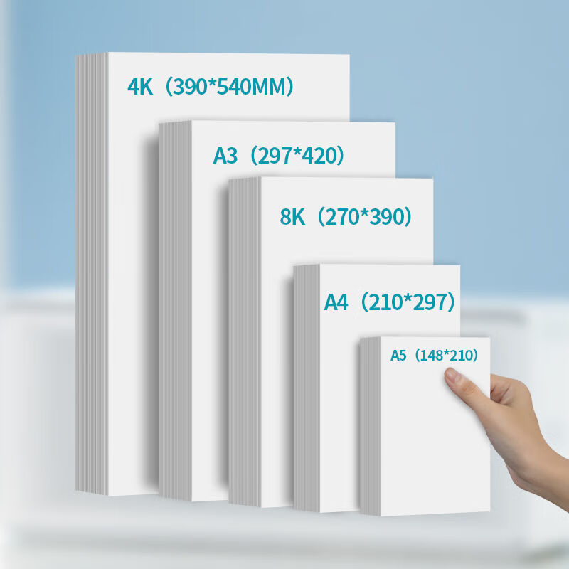 世宜得8开纸的尺寸a4纸荷兰白卡纸8开a4画画a3手抄报马克笔油画棒纸8k