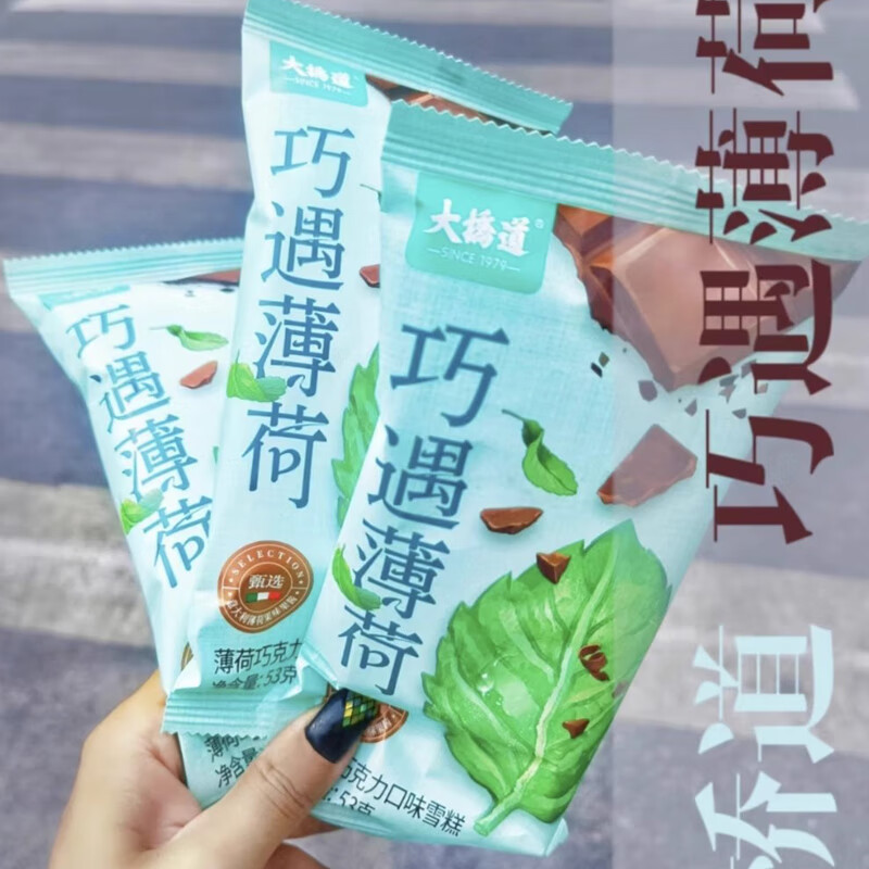 大桥道3支薄荷巧克力冰淇淋巧遇薄荷雪糕网红冷饮冰棒冰激凌 巧遇薄荷