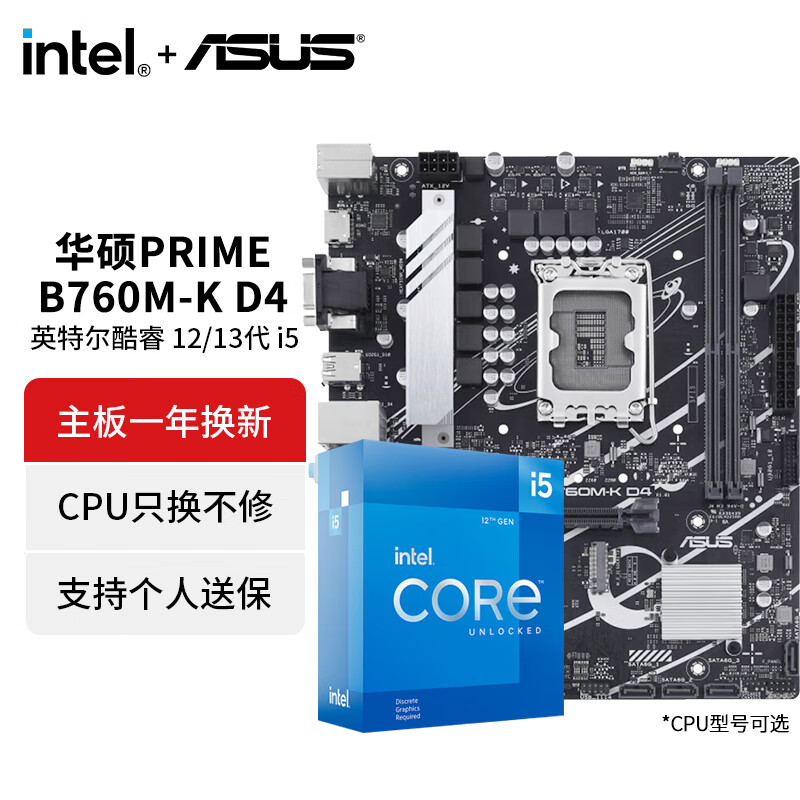 英特尔（Intel） 13代 i5 13490F 13600KF 搭华硕H610/B760主板CPU套装 12600KF板u套装 华硕 B760M-K D4 i5 12600KF