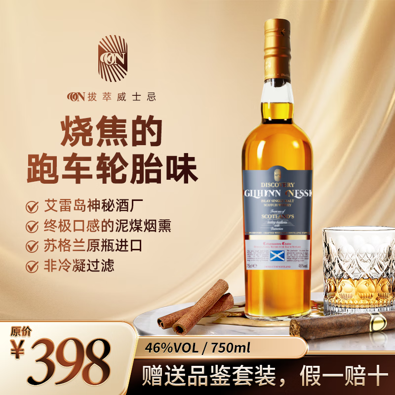 Ogilhinn Nessia拔萃【全球限定】苏格兰原装进口单一麦芽波本桶洋酒威士忌送礼 3-6年探索艾雷岛威士忌750ml