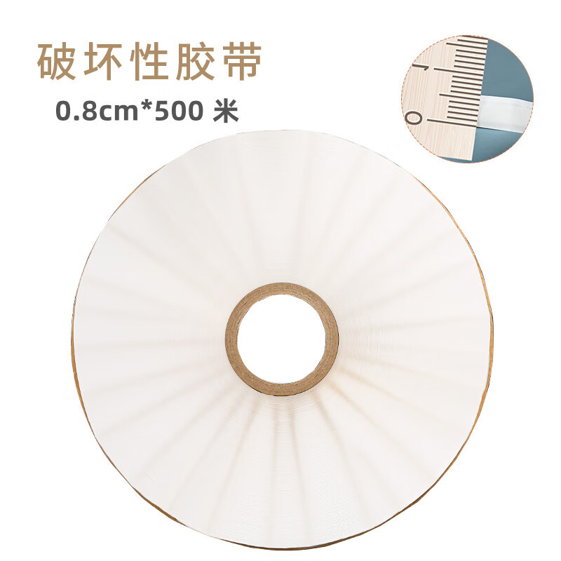 破壞性膠帶封緘膠帶雙面膠條自粘袋快遞袋自封袋塑料袋封口膠條廠 0.8cm寬*500米1卷