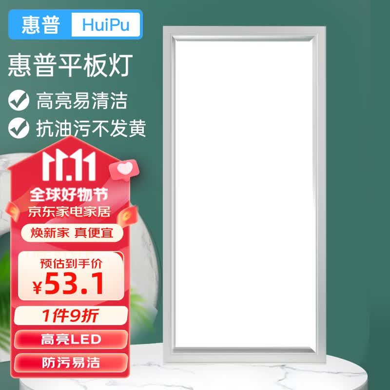 惠普精工LED吸顶灯集成吊顶灯平板灯嵌入式厨卫灯30*60cm白光使用感如何?