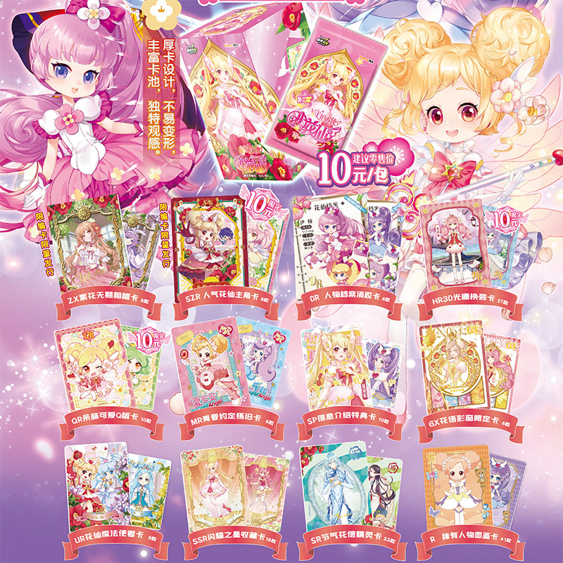 小花仙小花仙卡片收藏卡牌精灵王奇迹力量全套女孩玩具卡 【豪华版】守护天使1盒18包