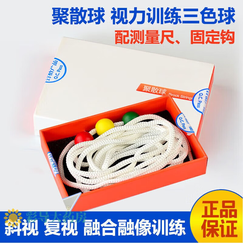 欧普特视觉训练欧普特聚散球三色球视i力训练仪儿童斜视外隐斜调