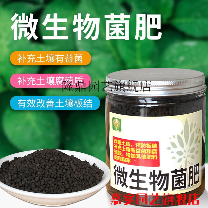 微生物菌肥有机肥料有益菌腐殖酸氨基酸微量元素兰花土壤改善土质 微