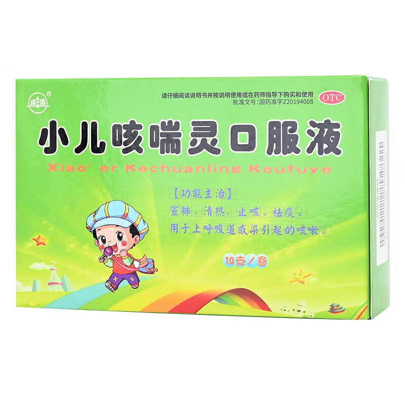 振源 小儿咳喘灵口服液10ml*10支 国药准字清热宣肺止咳祛痰 1盒装(多