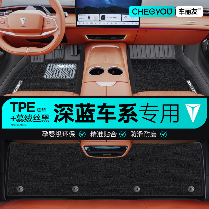 车丽友专用于深蓝g318 sl03 l07 s05脚垫s07全包围TPE后备箱垫汽车用品 TPE脚垫+慕绒丝黑 深蓝SL03 定制