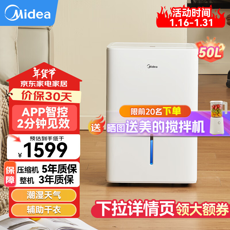 美的（Midea）除湿机抽湿机 手机App智能控制 地下室别墅商用工业吸湿器 除湿量50升/天干燥机国补CF50BD/N7-DP5 50L/天 70-120㎡ 店铺爆款