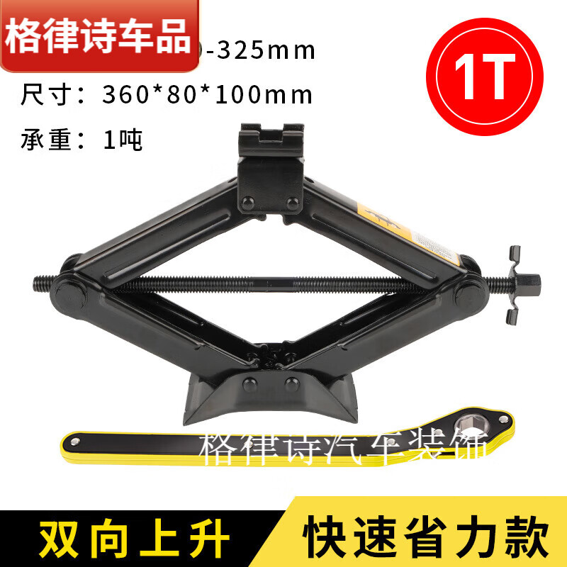1吨千斤顶(双牙省力型三代)