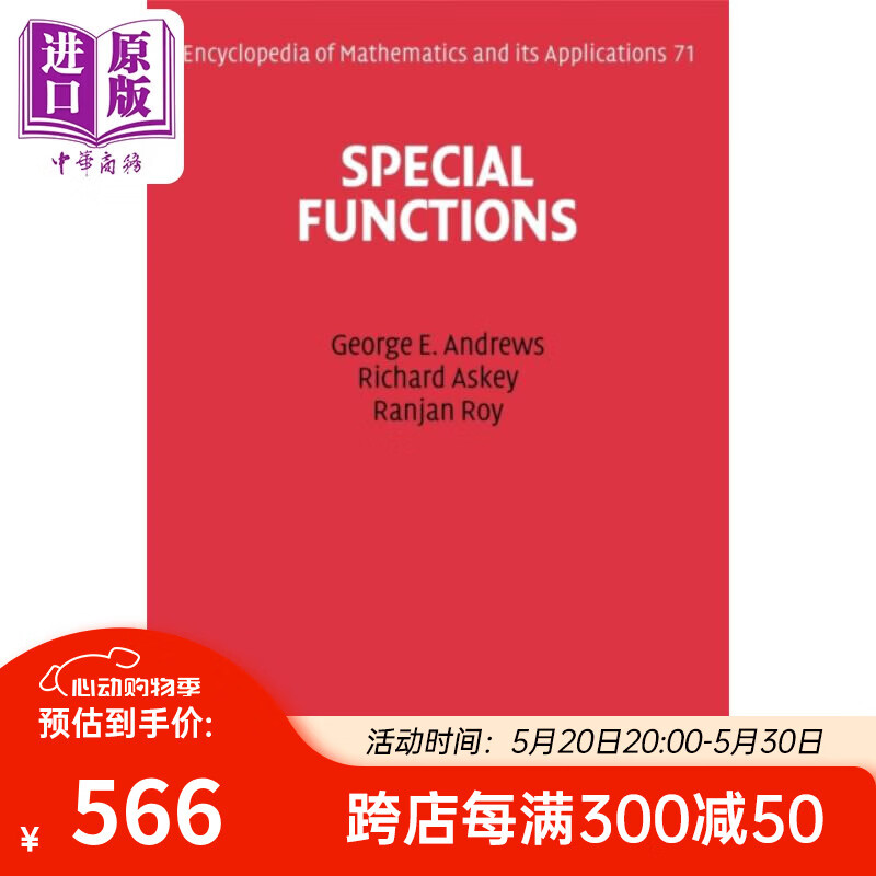 预售 乔治 安德鲁斯 特殊函数 英文原版 Special Functions George E Andrews