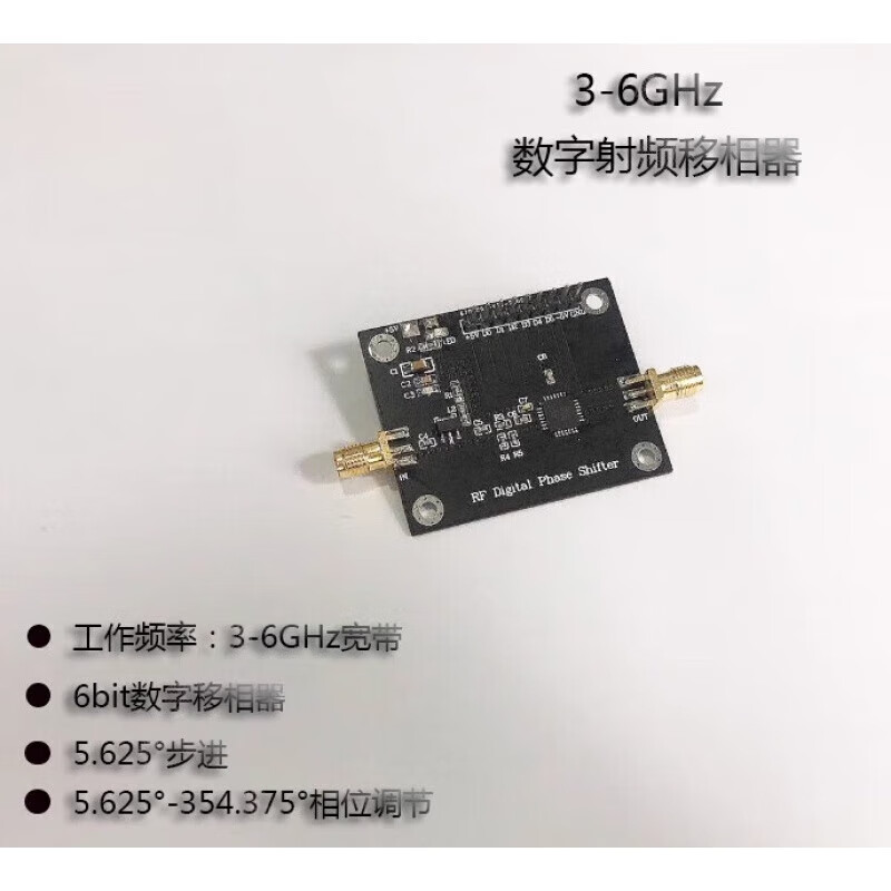 数字移相器 射频微波移相器 c波段 5.8g移相器 6bit移相 相控阵 黑色