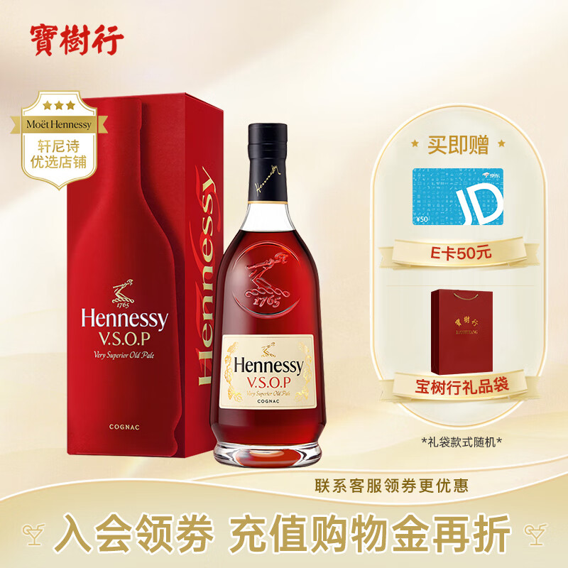 轩尼诗(hennessy)vsop700ml 2022年版 法国洋酒干邑白兰地 700ml 1瓶