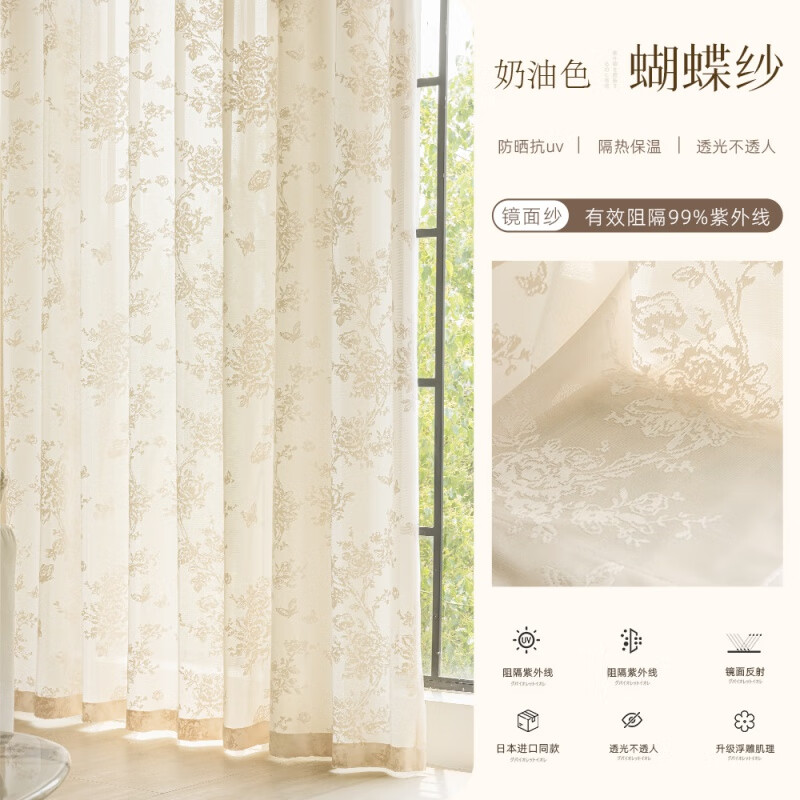 緋晚陽臺白紗窗簾紗簾透光不透人客廳飄窗白色幻影紗簾鏡面紗隔熱防曬 蝴蝶紗-奶油色 【掛鉤款】寬2.0*高2.7*1片/改短