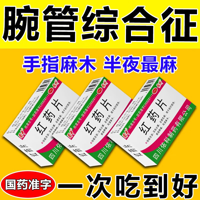腕管综合征专用药】手腕疼痛 指尖发麻药手麻专用神经肿胀药关节疼痛