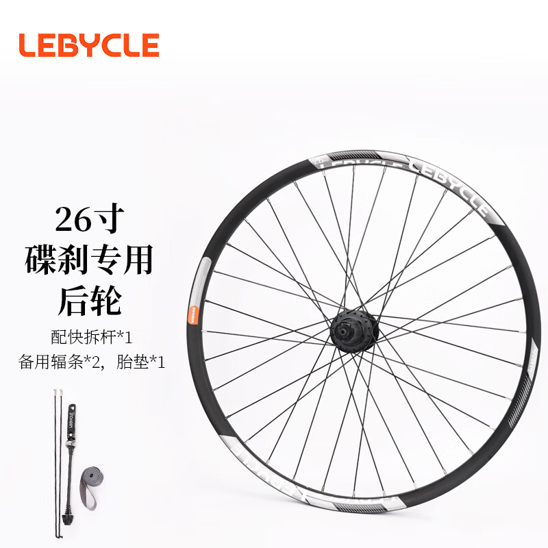 乐百客（LeBycle） 山地自行车轮组培林轴承26寸轮毂铝合金轮子双层车圈单车车轮碟刹全套-M01D单后轮