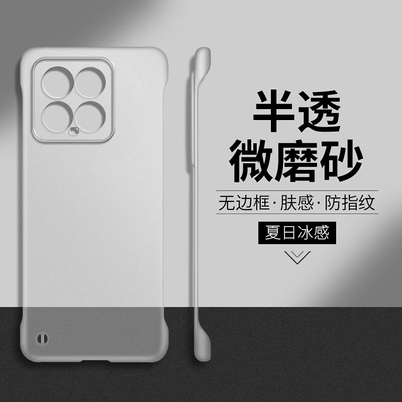 晨京 半透明微磨砂无边框适用小米15Pro手机壳超薄散热小米14半包13pro简约小米15保护套14pro肤感硬壳 半透白【轻薄无边框 微磨砂】 小米 15