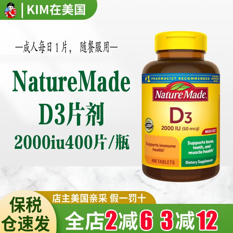 润觉【】保税现货naturemade天唯美维生素d3片剂2000iu400片