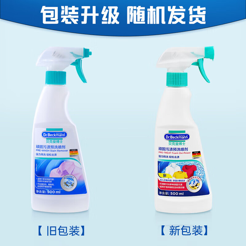 贝克曼博士 Dr Beckmann 衣领净强力洗白清洗剂顽固污渍预洗喷雾德国进口 顽固污渍预洗喷剂500ml*2