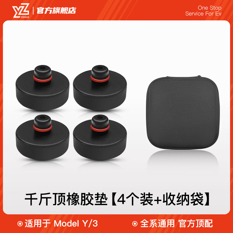 YZ适用于特斯拉千斤顶橡胶垫Model3/Y底盘举升支撑补胎