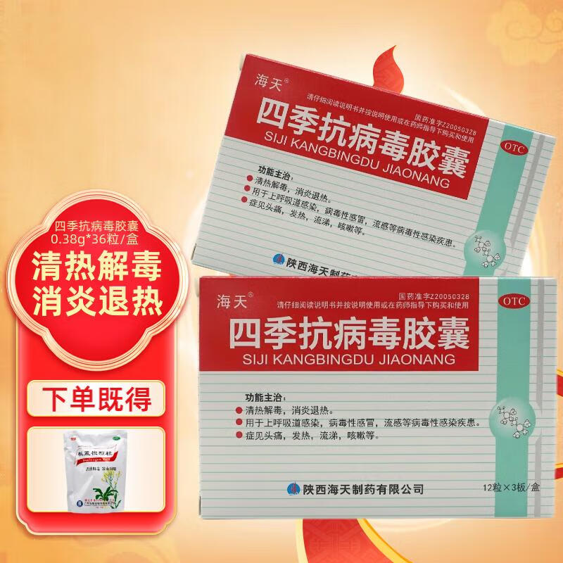 海天 四季抗病毒胶囊 0.