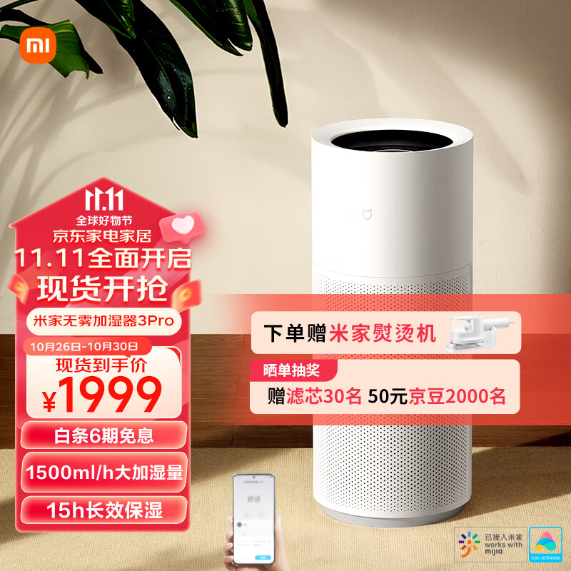 米家小米无雾加湿器3Pro 卧室家用办公室大面积 1500ml/h极速加湿 母婴认证电解水UV杀菌 滚轮移动使用感如何?