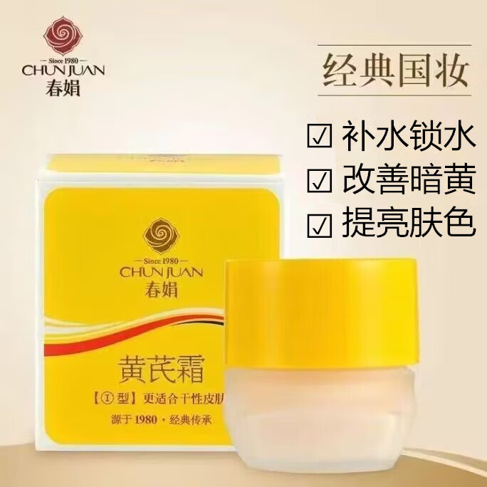 春娟【胖东来代购】经典国货春娟黄芪霜补水改善暗沉提亮肤色面霜正品 春娟黄芪霜一瓶【30g】