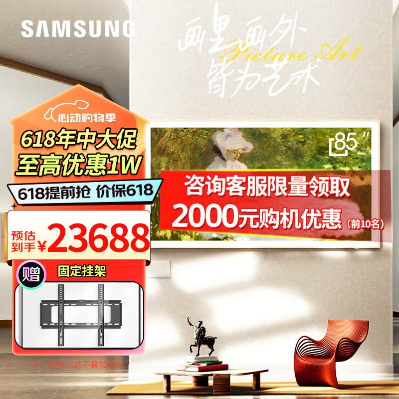 SAMSUNG 三星 画壁系列 QA85LS03CAJXXZ 液晶电视 85英寸 4K