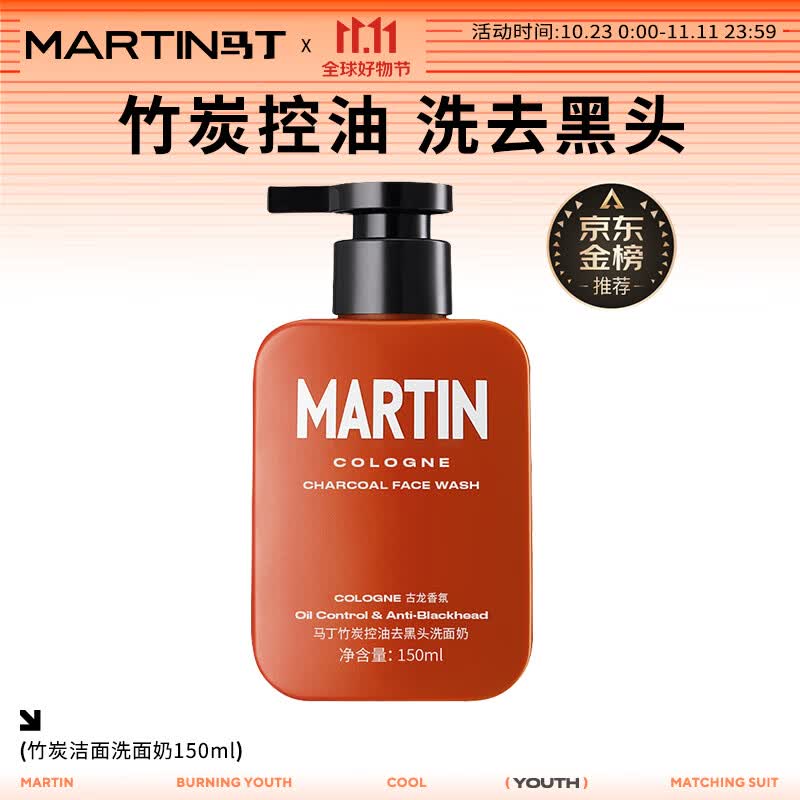 马丁竹炭洗面奶150ml 古龙香氛洗去黑头控油洗脸净肌舒爽保湿洁面乳膏属于什么档次？