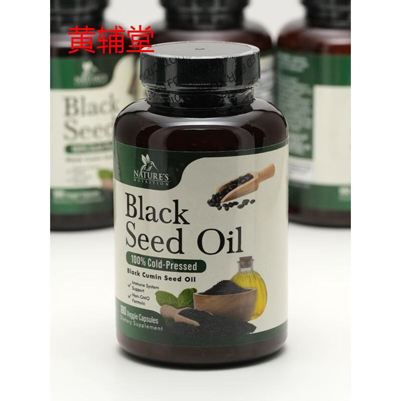 现美国blackseedoil草本黑孜然籽油1000mg180粒软胶囊冷压免疫