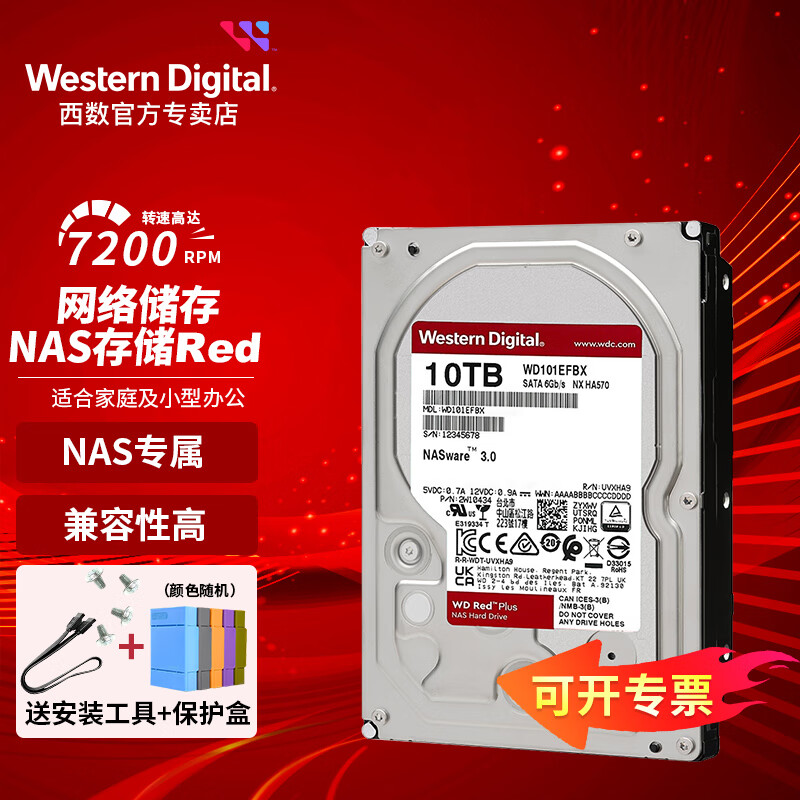 西部数据（WD）NAS硬盘WD Red Plus西数红盘Plus/红盘Pro CMR垂直式磁盘支持阵列 SATA3.0 网络存储私有云常备 10TB 红盘Plus（WD101EFBX） 官方标配
