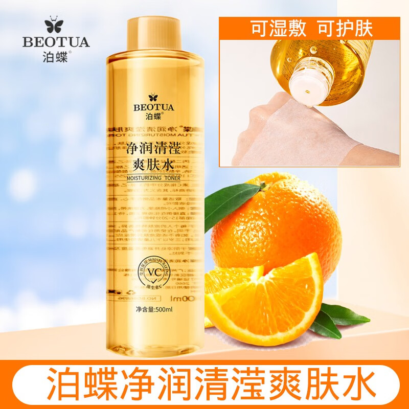 泊蝶(beotua)泊蝶vc水爽肤水补水保湿柔肤水化妆水滋润护理精华水500