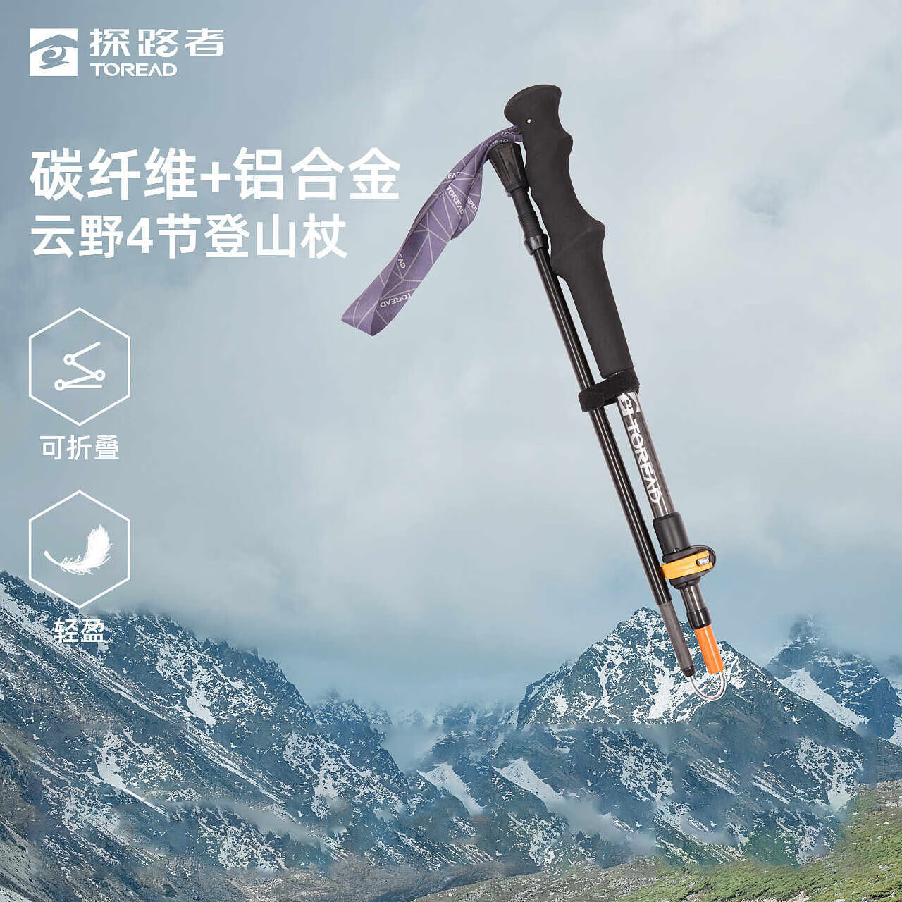 探路者himex云野登山杖户外轻量防滑碳纤维手杖可折叠伸缩25新款 鹅黄