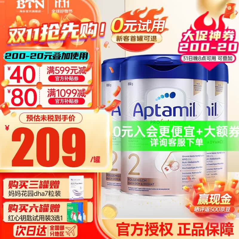 爱他美（Aptamil）德国爱他美白金版德爱婴幼儿配方奶粉含HMO 德爱白金版2段3罐(6-12月)25年4属于什么档次？